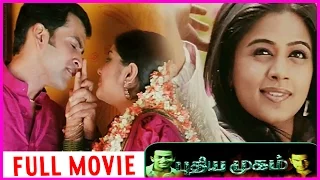 Puthiya Mugam Tamil Full Length Movie || Prithviraj, Bala, Priyamani, Meera Nandan