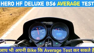 HERO HF Deluxe BS6 Average Test | Bike का Average Test कैसे करे