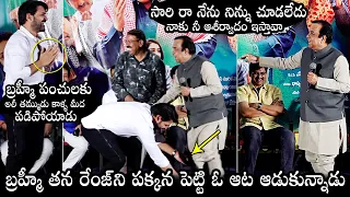 Brahmanandam Making Fun With Ali Brother Khayyum At Andaru Bagundali Andulo Nenundali Press Meet |DC