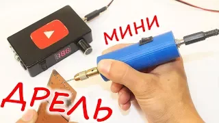 Как Сделать Портативную Мини Дрель Своими Руками / How to make a mini drill