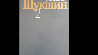 Василий Макарович Шукшин "Сапожки" аудиокнига.