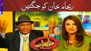 Reham Khan Ko Jugtein | Mazaaq Raat | Dunya News