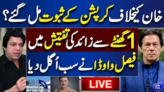 LIVE | Faisal Vawda Important Media Talk | Al Qadir Trust Corruption Case Imran Khan In Big Trouble