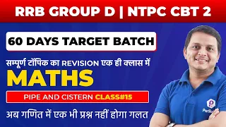 Railway Group D Maths | PIPE AND CISTERN | Railway NTPC CBT 2 Maths | 60 Days Target Batch