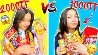 1000 ТГ VS 2000 ТГ КІМ КӨП ЗАТ АЛАДЫ?!😱😍ЧЕЛЛЕНДЖ🤩😋Алия Мерей