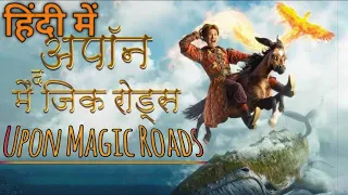 Upon the Magic Roads (हिंदी में) Explain Adventure Movie hindi dubbed