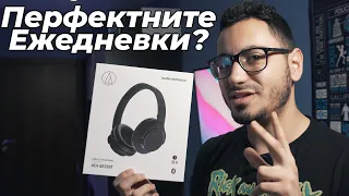 Достъпните Audio-Technica Bluetooth Слушалки - SR30BT