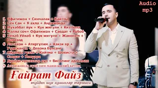 Гайрат Файз 🔥🎵туйдан кушиклар термаси / Сайрам 2024