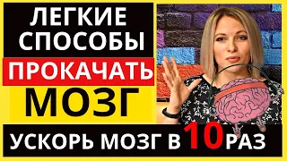 Простые способы развить мозг - Упражнения для мозга и памяти | Упражнения для замедления старения