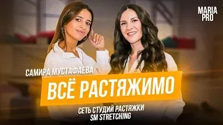 Гимнастка Самира Мустафаева ПРО то, как сесть на шпагат и превратить растяжку в бизнес.