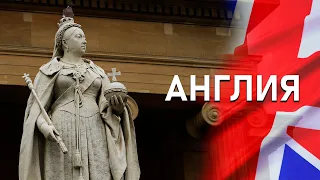 Я ВЛЮБИЛСЯ в АНГЛИЮ