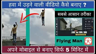 how to make flying video in kinemaster, udane wala video kaise banaye kinemaster  editing tutorial