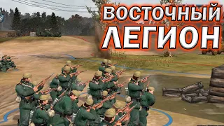 ВОСТОЧНЫЙ ЛЕГИОН: Битва РОА и Вермахта против Красной Армии за деревушку в Company of Heroes 2