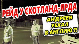 🔥"Инцидент у Скотланд-Ярда ! Полицейские аж позеленели от такой съёмки !"🔥 Краснодар