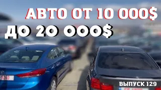 Авто от 10000$ до 20000$ из Грузии. Обзор цен на авторынке февраль 2023. Мастер Вадя.