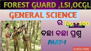 Top 500 General Science Questions (GS)||Day -1|| Forest guard |LI||Forester||osssc||2024