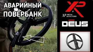 Аварийный повербанк для XP DEUS