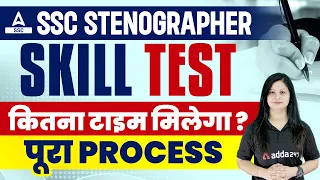 SSC Stenographer 2023 Skill Test कितना टाइम मिलेगा? English / Hindi Typing? By Swati Mam