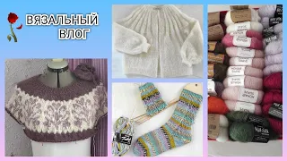 ВЯЗАЛЬНЫЙ ВЛОГ 5/23☃️❄️/👍Готовые работы/ Продвижение процессов, новые идеи/ Посидим повяжем