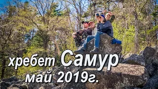 Хребет Самур май 2019