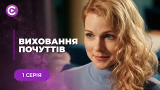 💔ВОСПИТАНИЕ ЧУВСТВ. ВЫХОДИЛА ЗАМУЖ ЗА НЕЖНОГО РОМАНТИКА, А ОКАЗАЛАСЬ В ПЛЕНУ У ТИРАНА! 1 СЕРИЯ