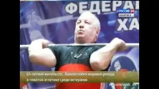 Вести-Хабаровск. Тяжелоатлет из Ванино побил мировой рекорд среди ветеранов