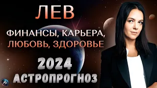 LEW - HOROSKOP NA 2024 ROK. Jakie niespodzianki szykuje los? Prognoza na 2024 rok dla Lwa.