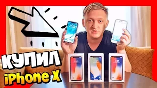 РАСПАКОВКА 3ёх iPhone X за 300.000 РУБЛЕЙ + КОНКУРС на iPhone 256Gb