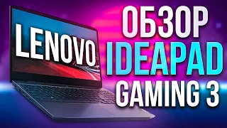 Обзор игрового ноутбука Lenovo Ideapad Gaming 3 на Ryzen 7 4800H и GeForce GTX 1650 Ti (15ARH05)