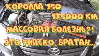 Не покупай Короллу 150 пока не посмотришь это! Самая страшная болячка 1ZR-FE!