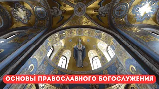 20 занятие курса "Основы православного богослужения (Литургика)"