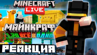 РЕАКЦИЯ ПУГОДА НА РОЛИК НЕРКИНА: Майнкрафт 1.20 Обновление и Minecraft Live 2022 | Что показали?