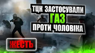 🆘 ПРЕДСТАВНИКИ ТЦК ЗАСТОСУВАЛИ ГАЗОВИЙ БАЛОН. НОВІ МЕТОДИ МОБІЛІЗАЦІЇ.