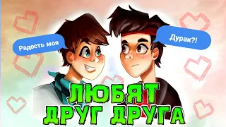 💞 Лололошка и ФлэкДжиКей *ЛЮБЯТ* и *ЛАСКАЮТ* Друг Друга! 😘