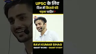 IAS Ravi Kumar Sihag || Ravi Kumar Sihag Strategy || Success Strategy Tips (Shorts Video)