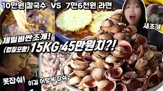 [SUB] Eating about 200 Cockle Clams. Around $64 per KG. Korean Seafood Mukbang Eating Show