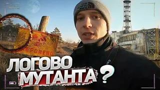 КТО живёт В ЧЕРНОБЫЛЬСКОМ ЛЕСУ??? нашли базу МУТАНТОВ!!!