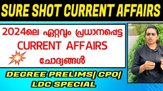 KERALA PSC 🎯 SURE SHOT CURRENT AFFAIRS 2024| MOST IMPORTANT CURRENT AFFAIRS | Harshitham Edutech