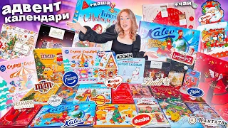 21 СЛАДКИЙ АДВЕНТ КАЛЕНДАРЬ!🎠Геркулес, M&M's, Marabou, Lindt, СЧАСТЬЕ, Fazer, KINDER, Kalev, MOOMIN