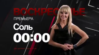 Валерия в шоу Захара Прилепина - "Соль" на РЕН ТВ (анонс)