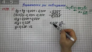 Упражнение № 1129 (Вариант 5) – Математика 5 класс – Мерзляк А.Г., Полонский В.Б., Якир М.С.