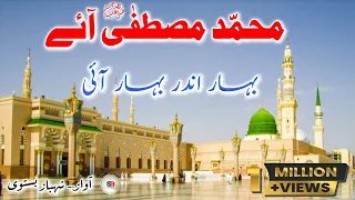 Beautiful Urdu Lyrics Naat 🌹| Muhammad Mustafa Aye Bahar Andar Bahar Aayi | Shahbaz Bastavi #naat