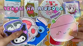 Чехлы на airpods🎧| Моё др💗| Распаковка бумажных сюрпризов✨| Бумажная Акулка🦈