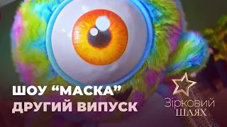 За лаштунками другого випуску гіпер-шоу "Маска" | Зірковий шлях