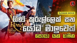 මේ ෆිල්ම් එක ගැන කියල විස්තර කරන්න බැහැ ඒ ත‍රම් සුපිරි කතාවක් Sinhala dubbed story review lk voice