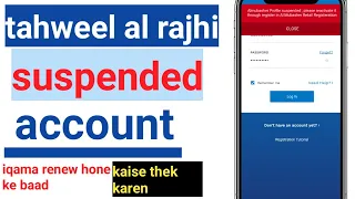 tahweel al rajhi profile suspended | tahweel app suspended account | tahweel al rajhi al mubasher 🔴