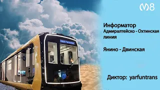 ИНФОРМАТОР: Адмиралтейско-Охтинская линия Петербургского метро