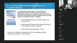 09 02 2021 Актуальные вопросы администрирования доходов бюджетов бюджетной системы РФ