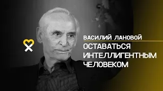 Василий Лановой: «Потребительство — это неинтеллигентно»