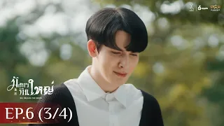 [ENG SUB] Big Dragon The Series มังกรกินใหญ่ | EP.6 [3/4]